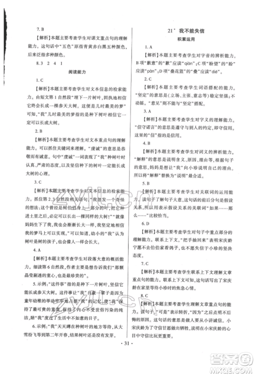 延边大学出版社2022小学总复习极速提分高效练案科学通用版参考答案