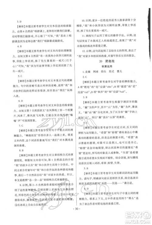 延边大学出版社2022小学总复习极速提分高效练案科学通用版参考答案