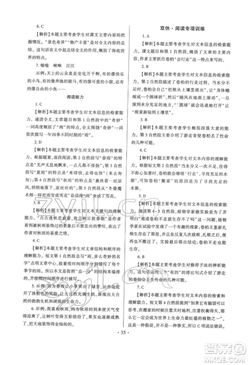 延边大学出版社2022小学总复习极速提分高效练案科学通用版参考答案