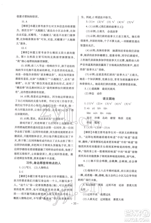 延边大学出版社2022小学总复习极速提分高效练案科学通用版参考答案