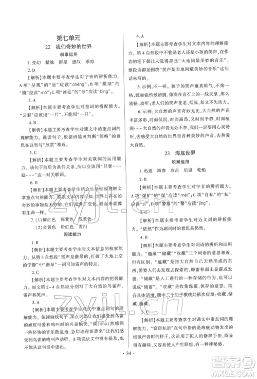 延边大学出版社2022小学总复习极速提分高效练案科学通用版参考答案