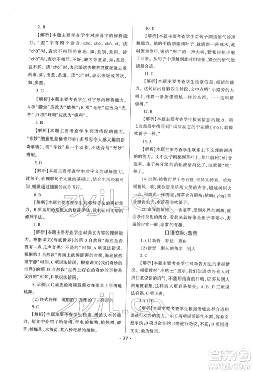 延边大学出版社2022小学总复习极速提分高效练案科学通用版参考答案