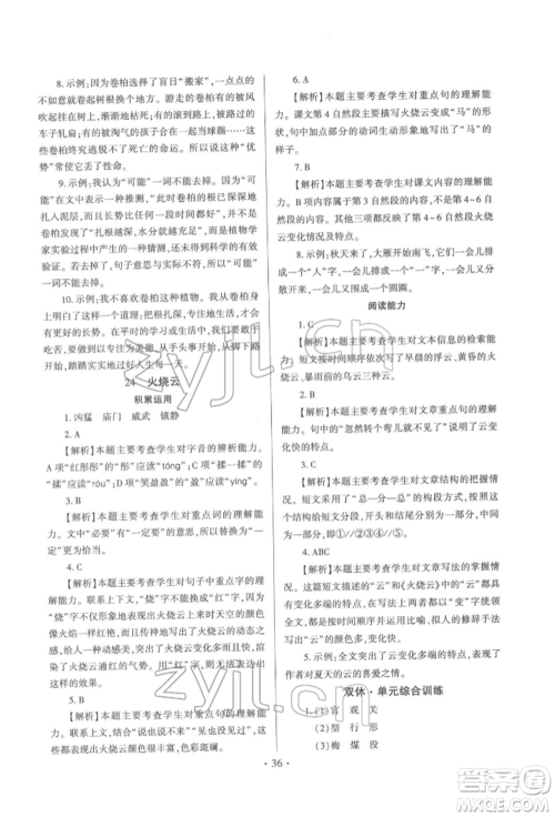 延边大学出版社2022小学总复习极速提分高效练案科学通用版参考答案