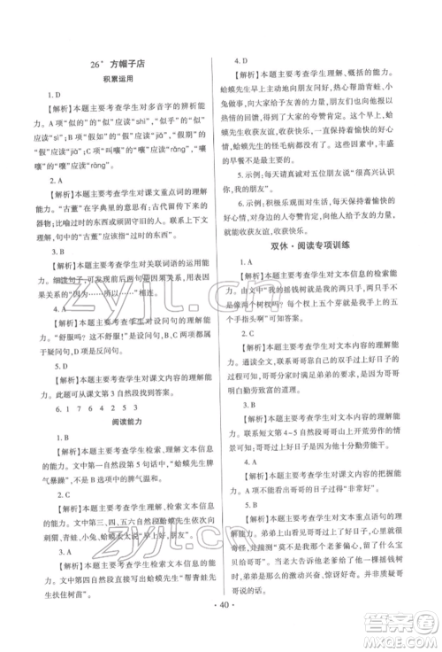 延边大学出版社2022小学总复习极速提分高效练案科学通用版参考答案