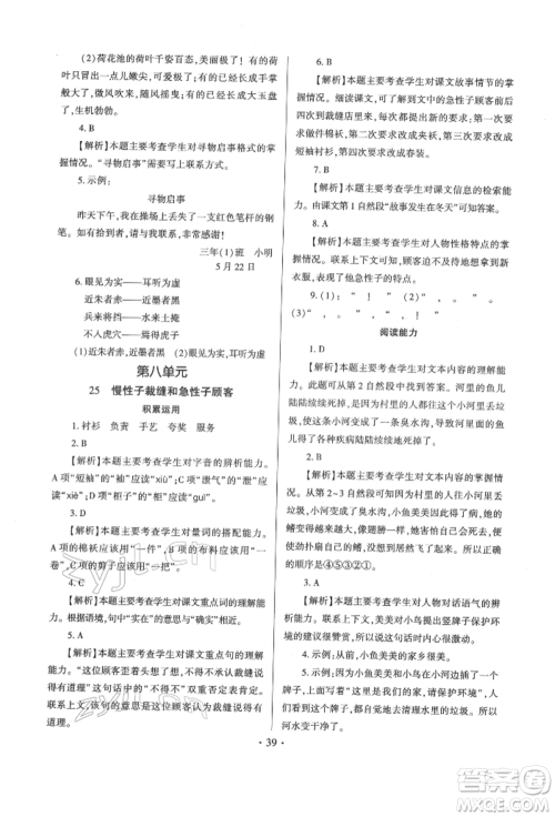 延边大学出版社2022小学总复习极速提分高效练案科学通用版参考答案