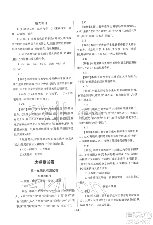 延边大学出版社2022小学总复习极速提分高效练案科学通用版参考答案