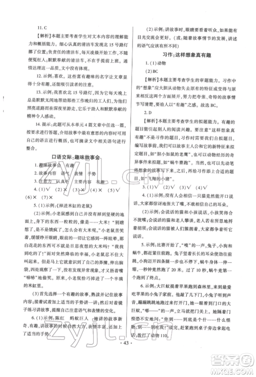 延边大学出版社2022小学总复习极速提分高效练案科学通用版参考答案