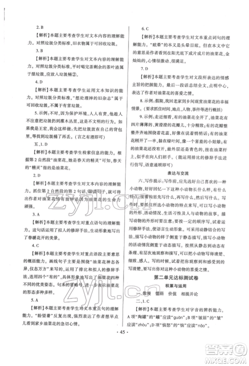 延边大学出版社2022小学总复习极速提分高效练案科学通用版参考答案