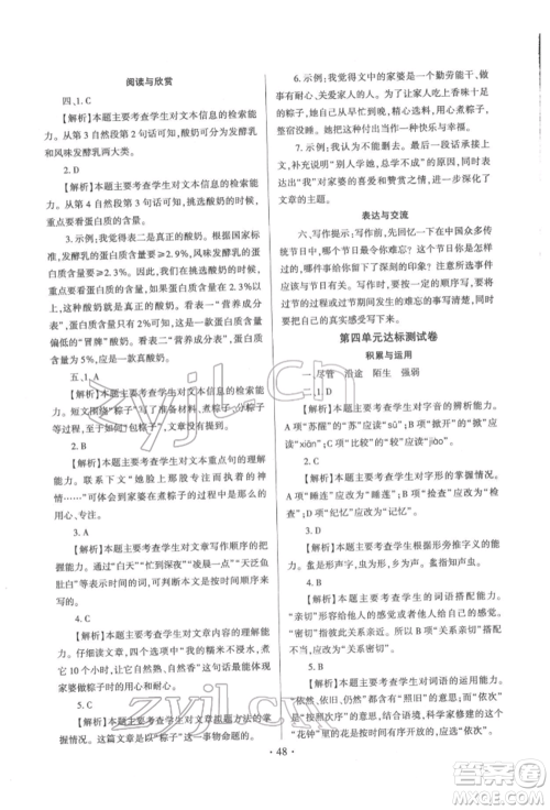 延边大学出版社2022小学总复习极速提分高效练案科学通用版参考答案