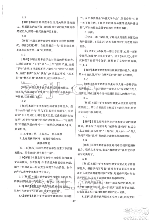 延边大学出版社2022小学总复习极速提分高效练案科学通用版参考答案