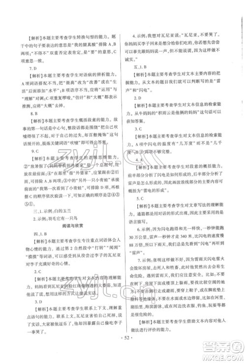 延边大学出版社2022小学总复习极速提分高效练案科学通用版参考答案