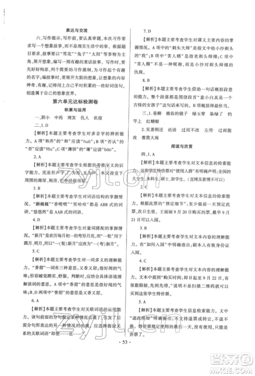 延边大学出版社2022小学总复习极速提分高效练案科学通用版参考答案