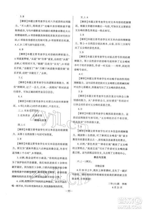 延边大学出版社2022小学总复习极速提分高效练案科学通用版参考答案