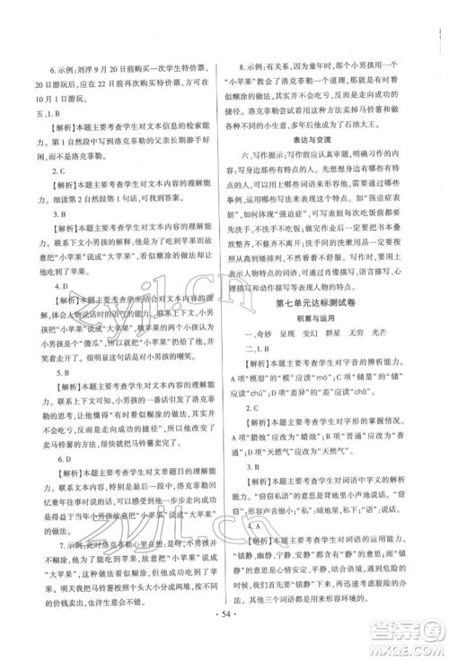 延边大学出版社2022小学总复习极速提分高效练案科学通用版参考答案