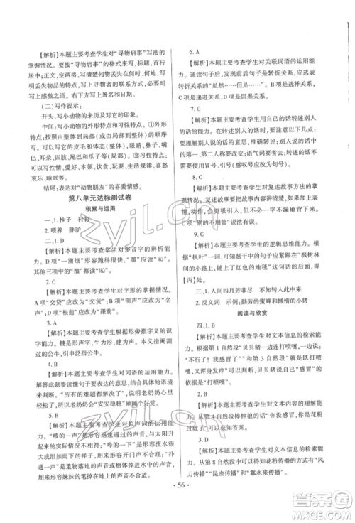 延边大学出版社2022小学总复习极速提分高效练案科学通用版参考答案