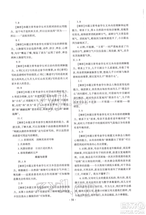 延边大学出版社2022小学总复习极速提分高效练案科学通用版参考答案