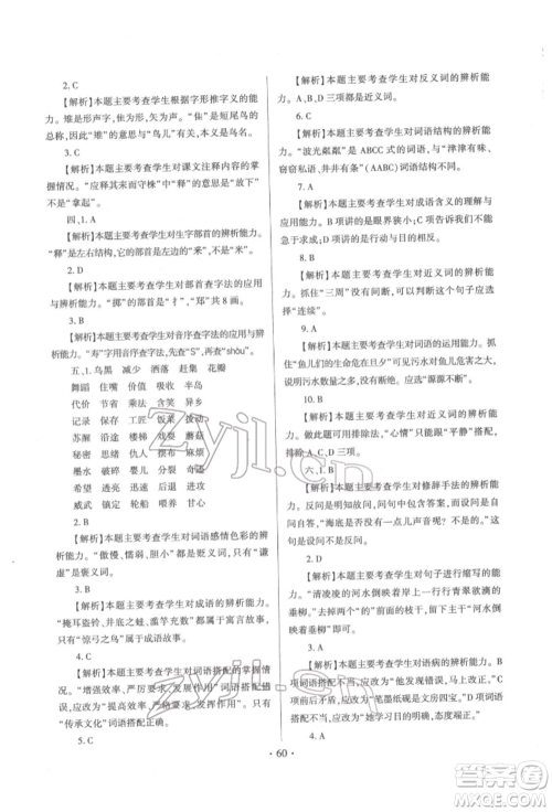 延边大学出版社2022小学总复习极速提分高效练案科学通用版参考答案