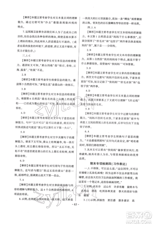 延边大学出版社2022小学总复习极速提分高效练案科学通用版参考答案