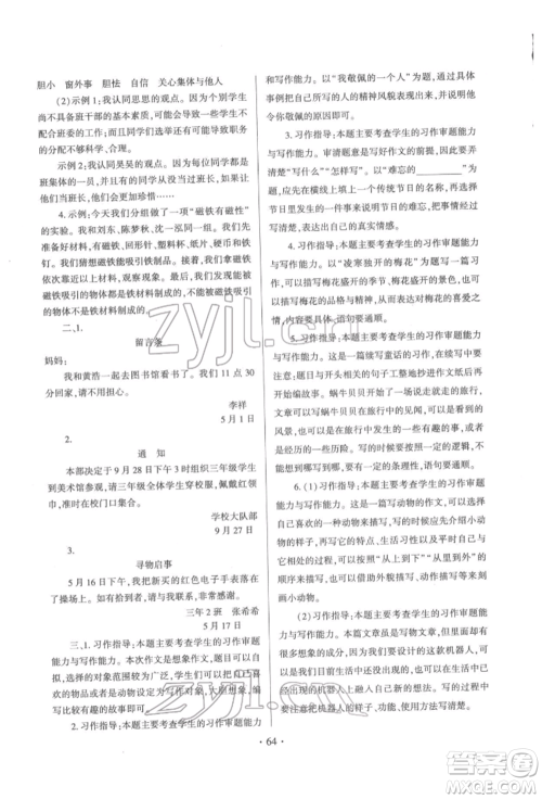 延边大学出版社2022小学总复习极速提分高效练案科学通用版参考答案