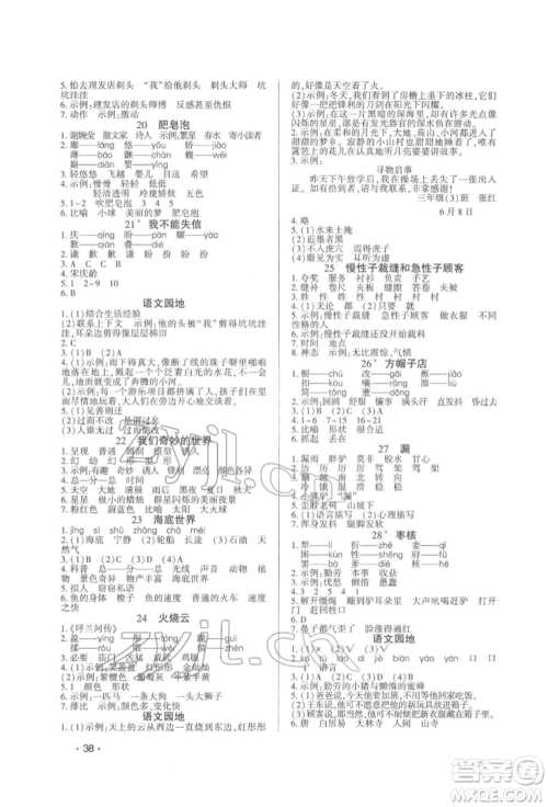 延边大学出版社2022小学总复习极速提分高效练案科学通用版参考答案