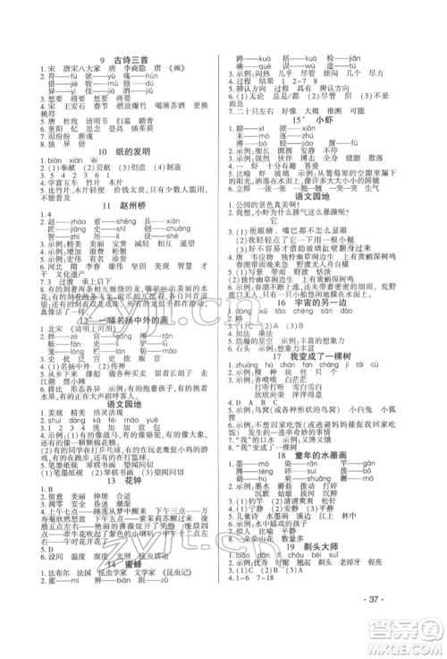 延边大学出版社2022小学总复习极速提分高效练案科学通用版参考答案