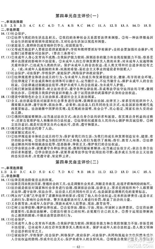 长江少年儿童出版社2022智慧课堂自主评价七年级道德与法治下册通用版答案