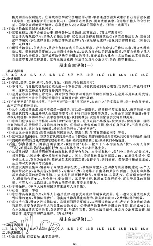 长江少年儿童出版社2022智慧课堂自主评价七年级道德与法治下册通用版答案