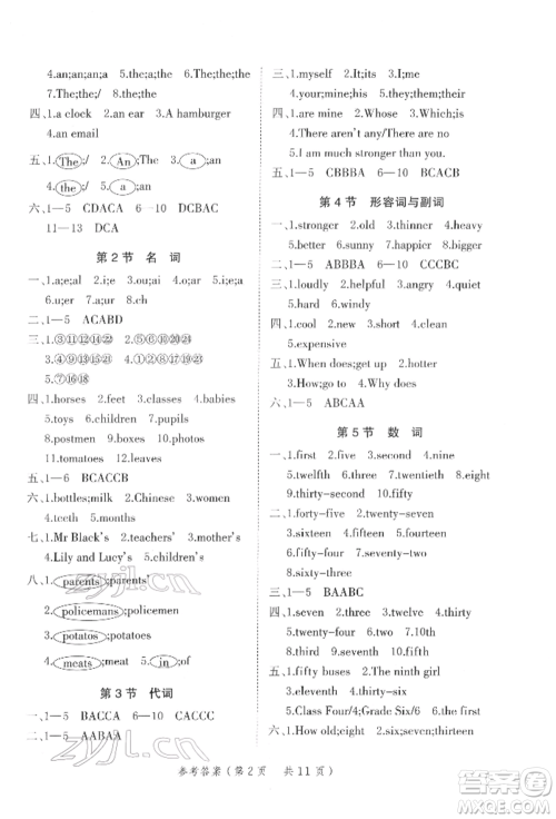 武汉出版社2022小学总复习极速提分高效学案英语通用版参考答案