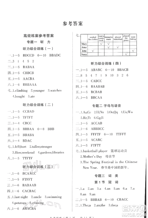 武汉出版社2022小学总复习极速提分高效学案英语通用版参考答案