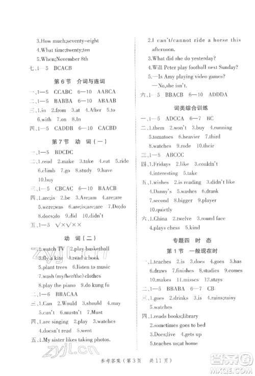 武汉出版社2022小学总复习极速提分高效学案英语通用版参考答案