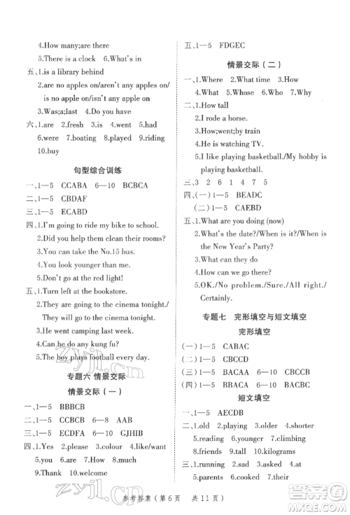 武汉出版社2022小学总复习极速提分高效学案英语通用版参考答案