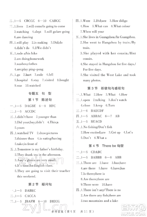 武汉出版社2022小学总复习极速提分高效学案英语通用版参考答案