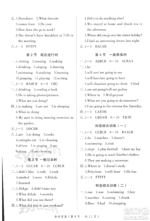 武汉出版社2022小学总复习极速提分高效学案英语通用版参考答案 武汉出版社2022小学总复习极速提分高效学案英语通用版参考答案