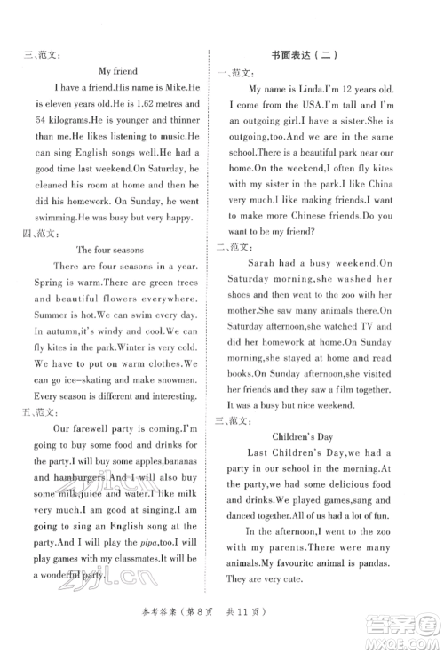 武汉出版社2022小学总复习极速提分高效学案英语通用版参考答案 武汉出版社2022小学总复习极速提分高效学案英语通用版参考答案
