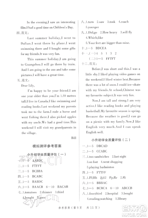 武汉出版社2022小学总复习极速提分高效学案英语通用版参考答案