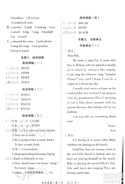 武汉出版社2022小学总复习极速提分高效学案英语通用版参考答案