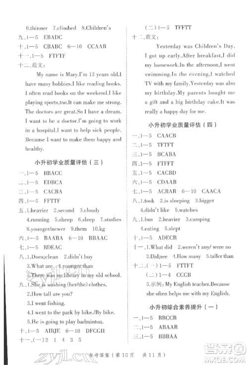 武汉出版社2022小学总复习极速提分高效学案英语通用版参考答案