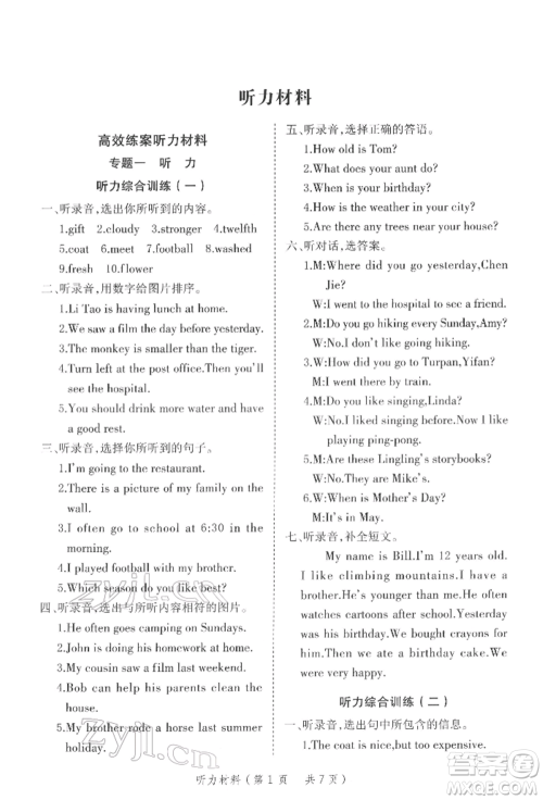 武汉出版社2022小学总复习极速提分高效学案英语通用版参考答案