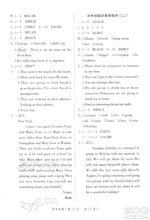 武汉出版社2022小学总复习极速提分高效学案英语通用版参考答案 武汉出版社2022小学总复习极速提分高效学案英语通用版参考答案
