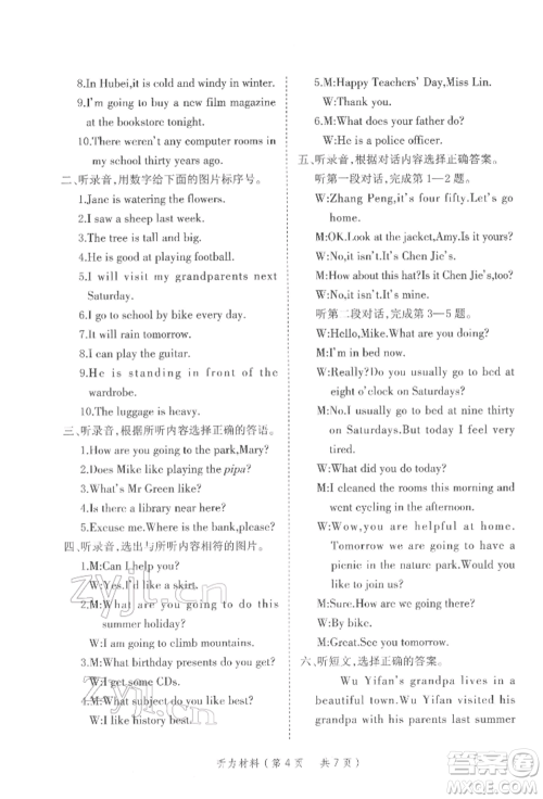 武汉出版社2022小学总复习极速提分高效学案英语通用版参考答案