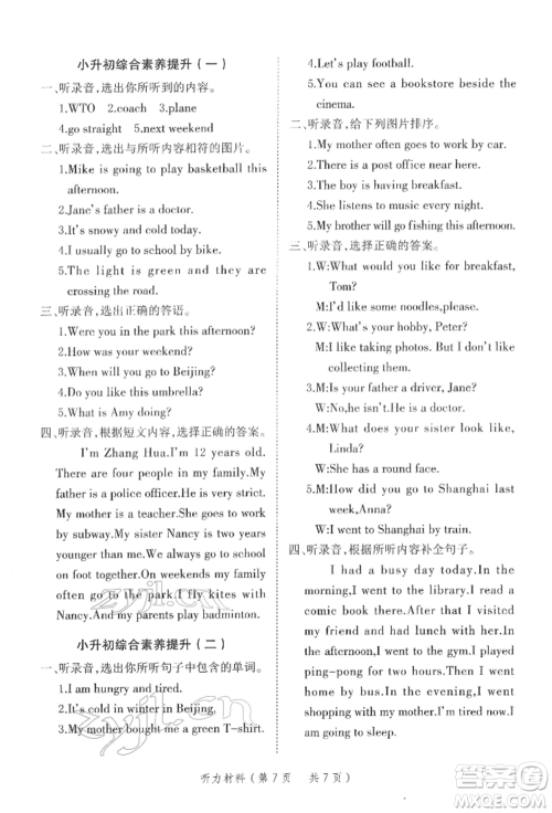 武汉出版社2022小学总复习极速提分高效学案英语通用版参考答案 武汉出版社2022小学总复习极速提分高效学案英语通用版参考答案