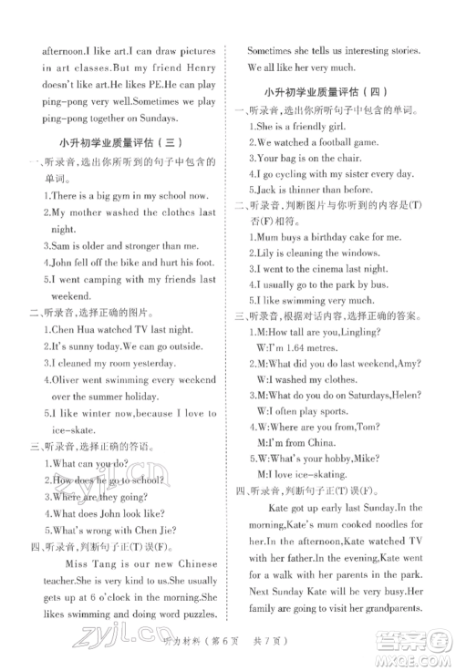 武汉出版社2022小学总复习极速提分高效学案英语通用版参考答案 武汉出版社2022小学总复习极速提分高效学案英语通用版参考答案