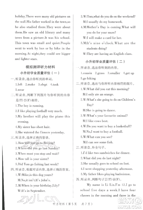 武汉出版社2022小学总复习极速提分高效学案英语通用版参考答案