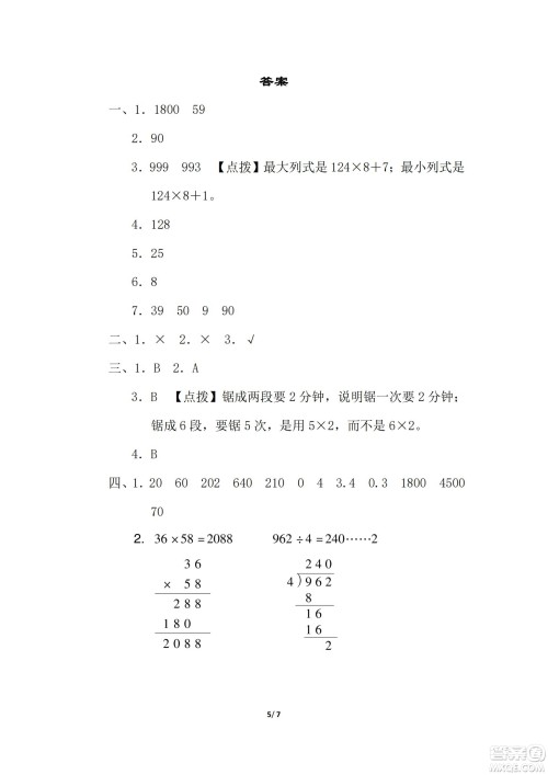 2022年人教版三年级数学下册期末复习冲刺专项卷计算的挑战试题及答案