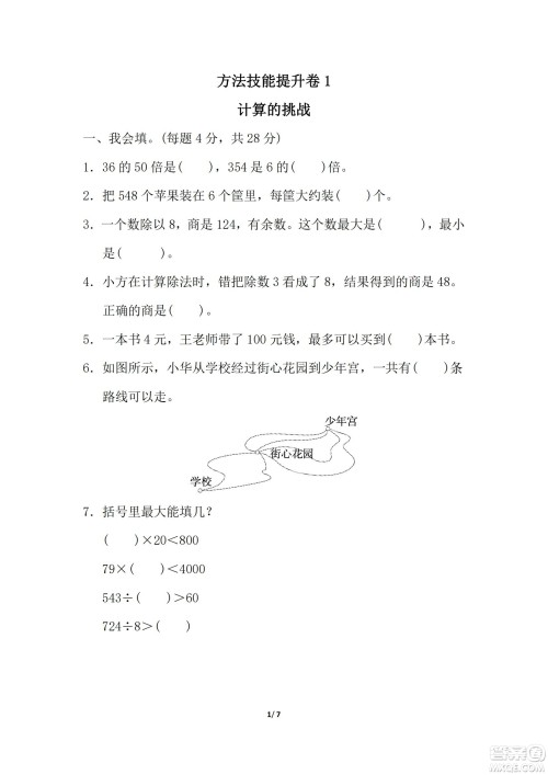 2022年人教版三年级数学下册期末复习冲刺专项卷计算的挑战试题及答案