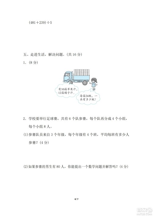 2022年人教版三年级数学下册期末复习冲刺专项卷计算的挑战试题及答案