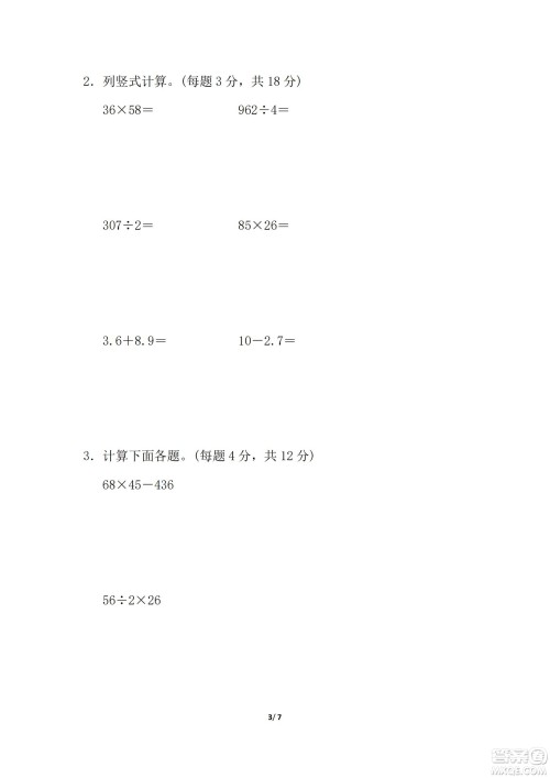 2022年人教版三年级数学下册期末复习冲刺专项卷计算的挑战试题及答案