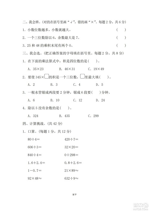 2022年人教版三年级数学下册期末复习冲刺专项卷计算的挑战试题及答案