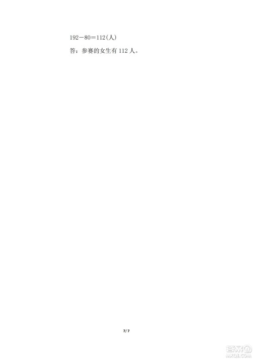 2022年人教版三年级数学下册期末复习冲刺专项卷计算的挑战试题及答案