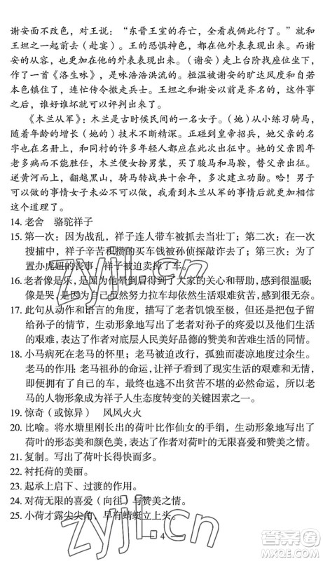 长江少年儿童出版社2022智慧课堂自主评价七年级语文下册通用版宜昌专版答案